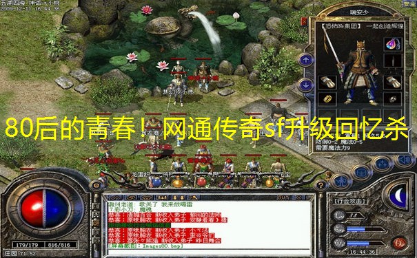 80后的青春！网通传奇sf升级回忆杀