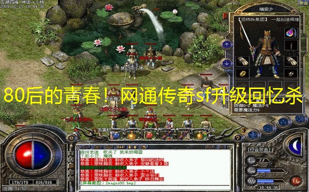 80后的青春！网通传奇sf升级回忆杀