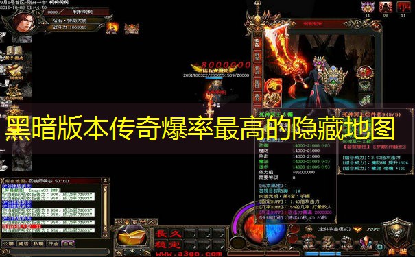 黑暗版本传奇爆率最高的隐藏地图