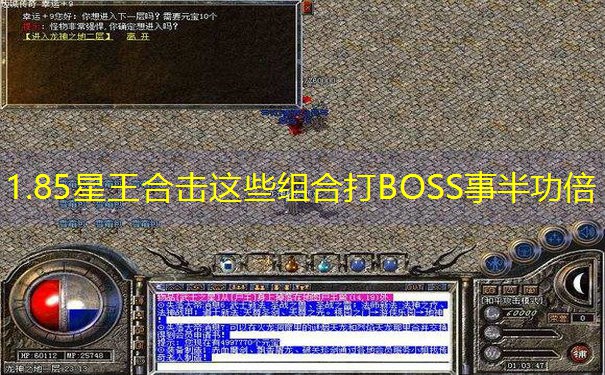 1.85星王合击这些组合打BOSS事半功倍