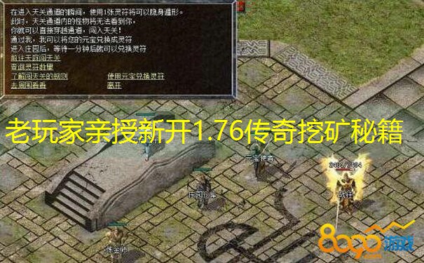 老玩家亲授新开1.76传奇挖矿秘籍