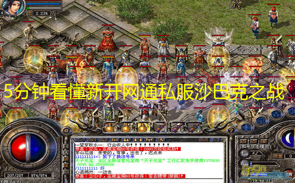 5分钟看懂新开网通私服沙巴克之战