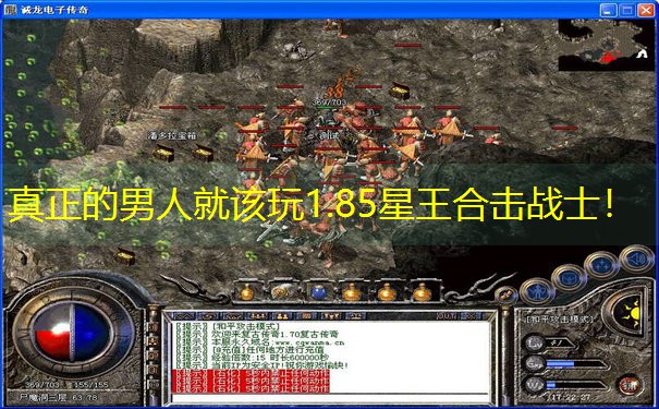 真正的男人就该玩1.85星王合击战士！