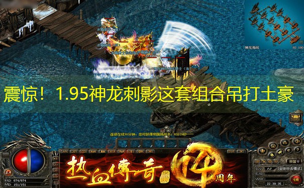 震惊！1.95神龙刺影这套组合吊打土豪