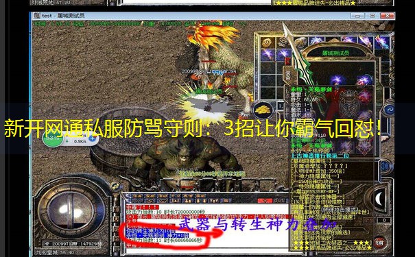 新开网通私服防骂守则：3招让你霸气回怼！
