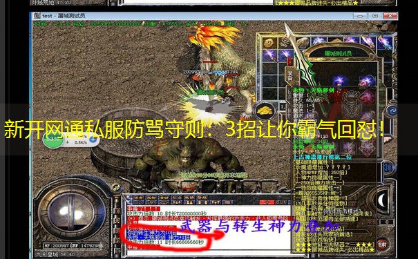 新开网通私服防骂守则：3招让你霸气回怼！
