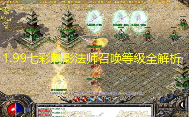 1.99七彩刺影法师召唤等级全解析