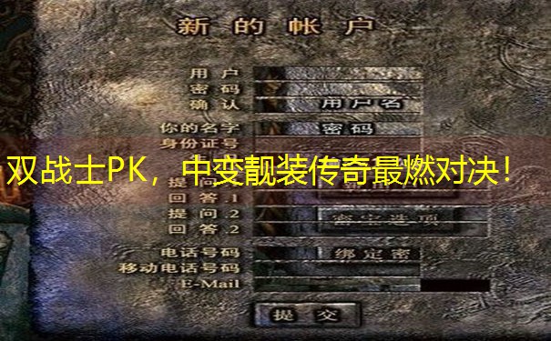 双战士PK，中变靓装传奇最燃对决！