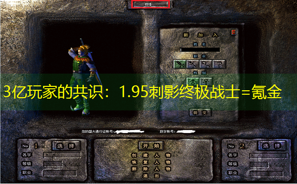 3亿玩家的共识：1.95刺影终极战士=氪金