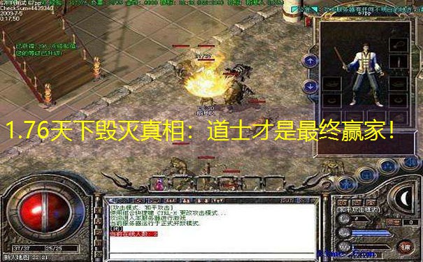 1.76天下毁灭真相：道士才是最终赢家！