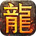 新开网通传奇