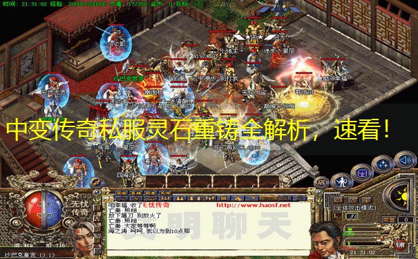 中变传奇私服灵石重铸全解析，速看！