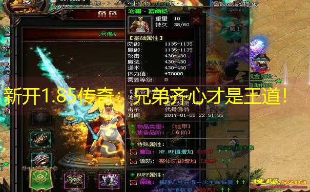 新开1.85传奇：兄弟齐心才是王道！