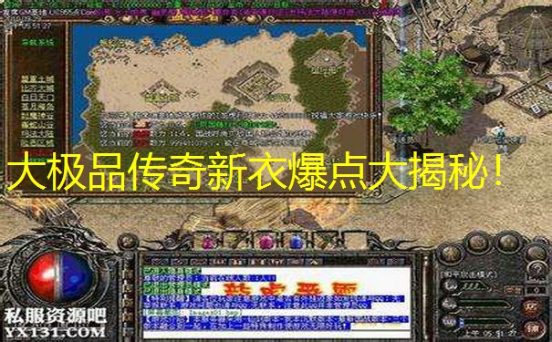 大极品传奇新衣爆点大揭秘！