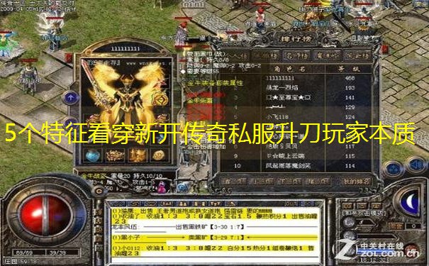 5个特征看穿新开传奇私服升刀玩家本质