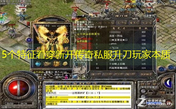 5个特征看穿新开传奇私服升刀玩家本质