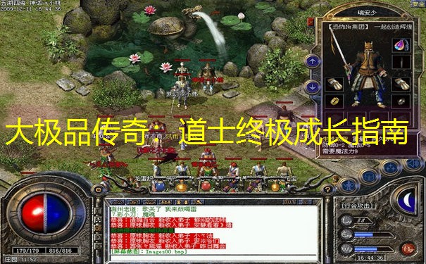 大极品传奇：道士终极成长指南