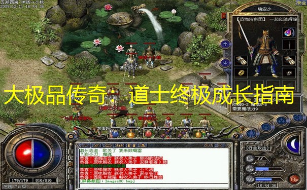 大极品传奇：道士终极成长指南
