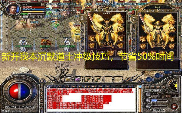 新开我本沉默道士冲级技巧，节省50%时间