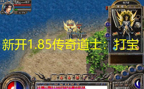 新开1.85传奇道士：打宝
