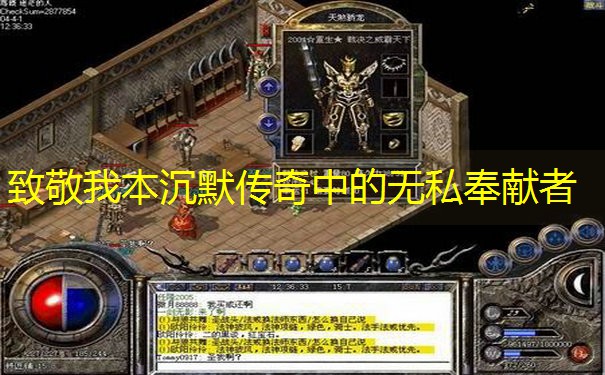 致敬我本沉默传奇中的无私奉献者