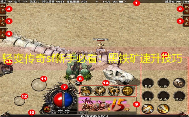轻变传奇sf新手必看：黑铁矿速升技巧