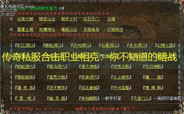 传奇私服合击职业相克：你不知道的暗战