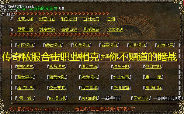 传奇私服合击职业相克：你不知道的暗战