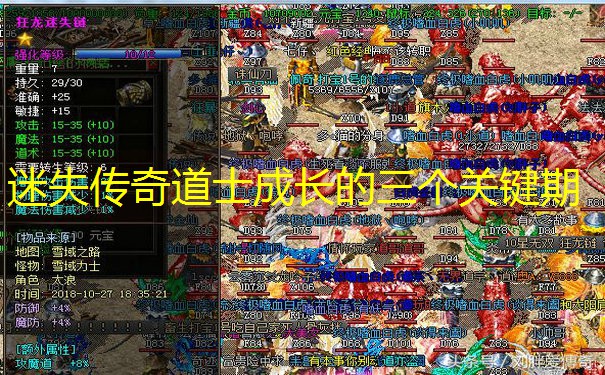 迷失传奇道士成长的三个关键期