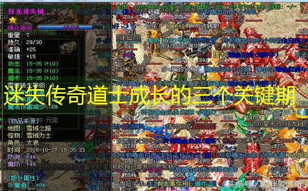 迷失传奇道士成长的三个关键期