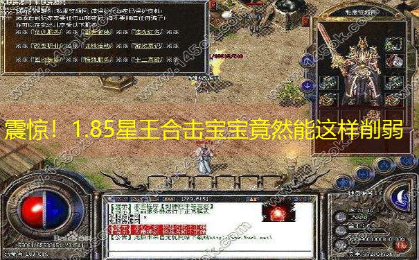 震惊！1.85星王合击宝宝竟然能这样削弱