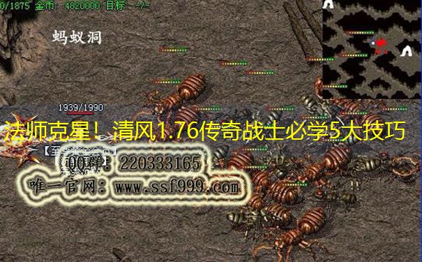法师克星！清风1.76传奇战士必学5大技巧
