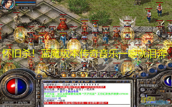 怀旧杀！蓝魔版本传奇音乐一响就泪奔
