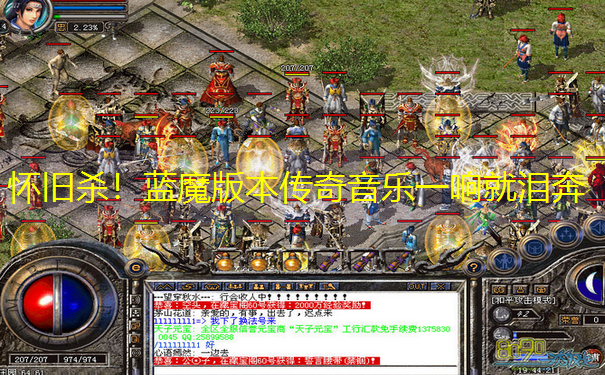 怀旧杀！蓝魔版本传奇音乐一响就泪奔