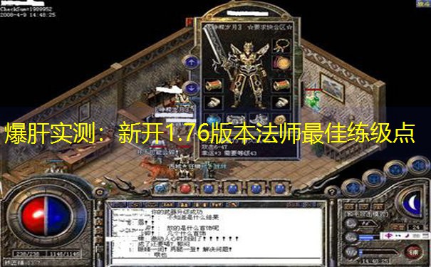 爆肝实测：新开1.76版本法师最佳练级点