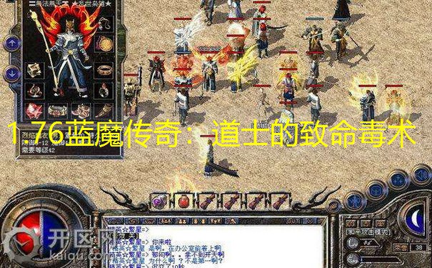 1.76蓝魔传奇：道士的致命毒术