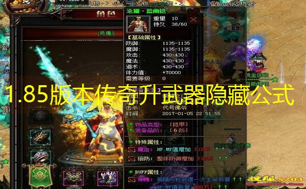 1.85版本传奇升武器隐藏公式
