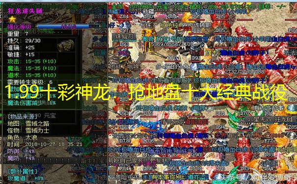 1.99十彩神龙：抢地盘十大经典战役