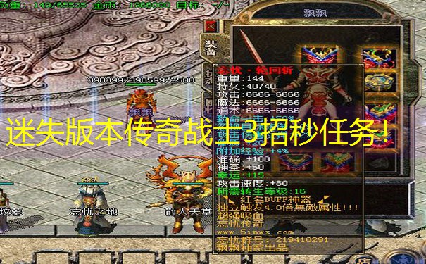 迷失版本传奇战士3招秒任务！