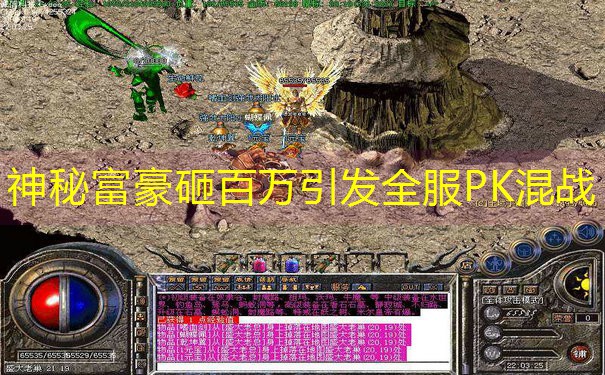 神秘富豪砸百万引发全服PK混战