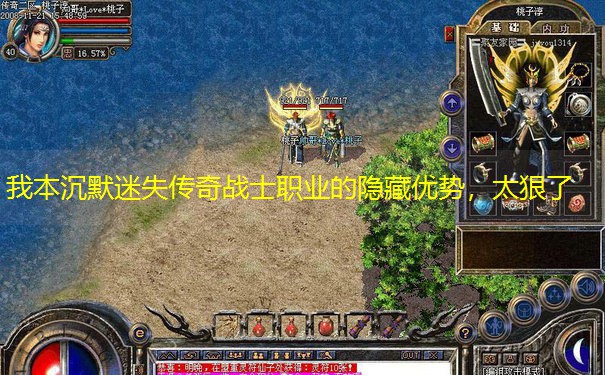 我本沉默迷失传奇战士职业的隐藏优势，太狠了