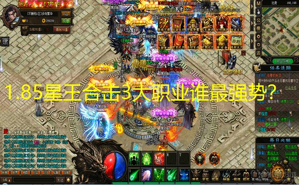 1.85星王合击3大职业谁最强势？