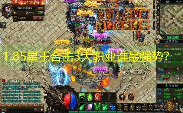 1.85星王合击3大职业谁最强势？