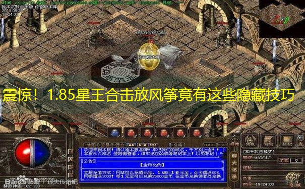 震惊！1.85星王合击放风筝竟有这些隐藏技巧