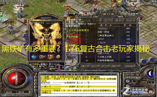 黑铁矿有多重要？1.76复古合击老玩家揭秘