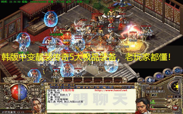 韩版中变靓装传奇5大极品装备，老玩家都懂！