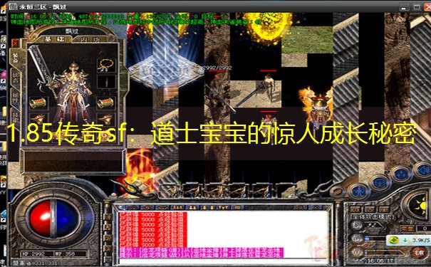 1.85传奇sf：道士宝宝的惊人成长秘密