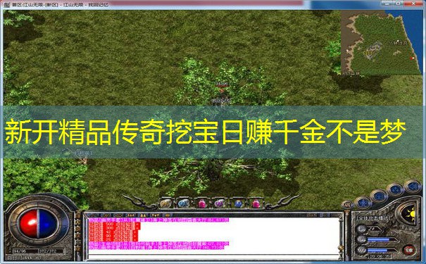 新开精品传奇挖宝日赚千金不是梦