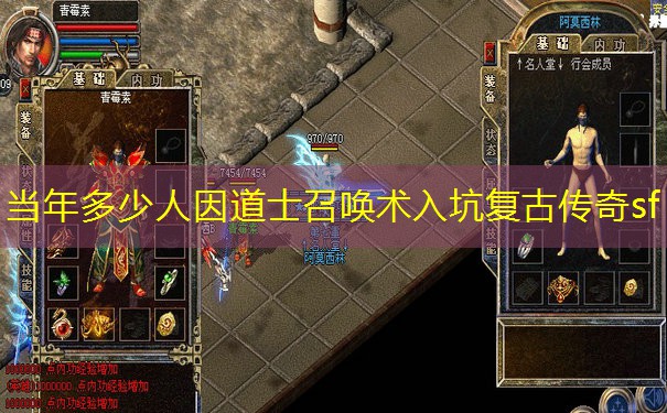 当年多少人因道士召唤术入坑复古传奇sf