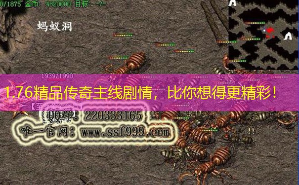 1.76精品传奇主线剧情，比你想得更精彩！